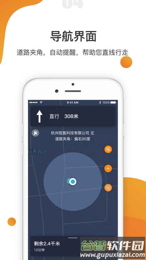 视氪导航软件下载截图4