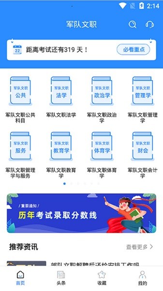 军队文职考试宝典软件截图1