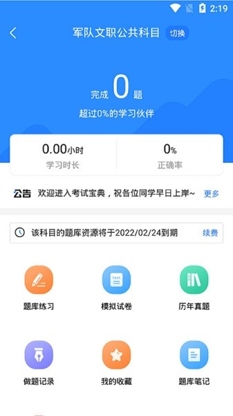 军队文职考试宝典软件截图2