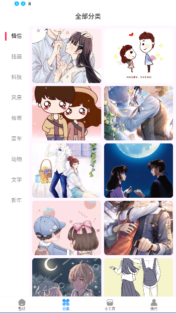 岛遇壁纸秀手机版截图4