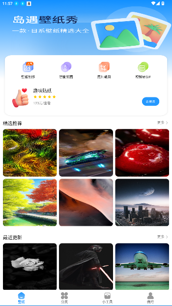 岛遇壁纸秀手机版截图5