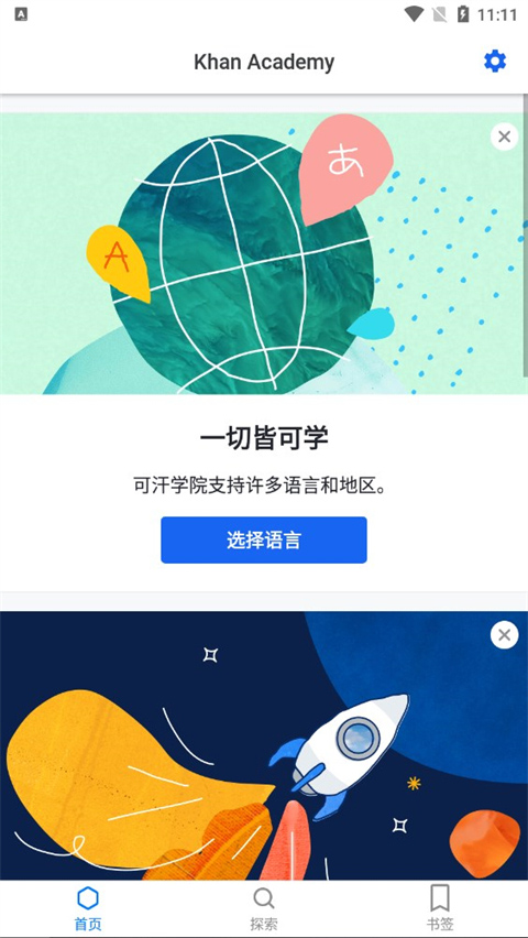 可汗学院app官方版截图2