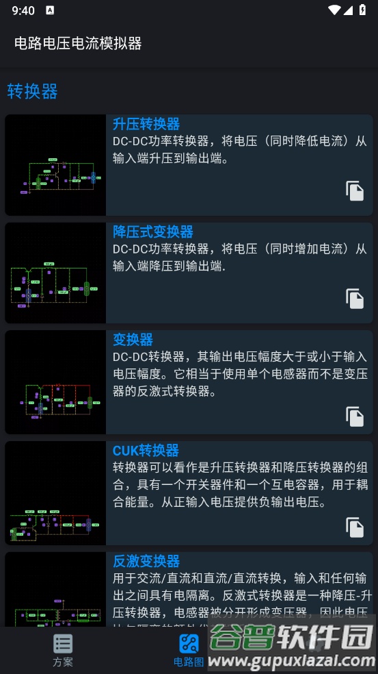 电路电压电流模拟器app截图4
