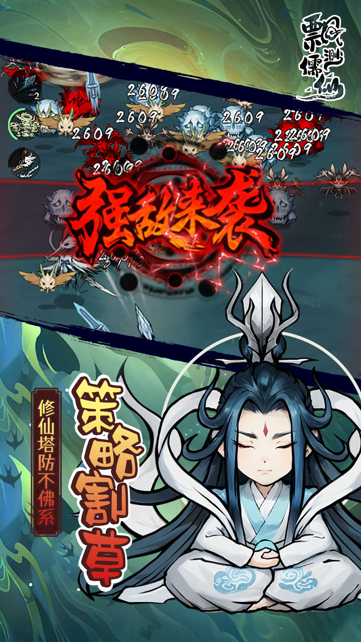 飘渺儒仙官方版截图1
