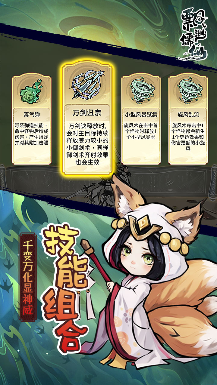 飘渺儒仙官方版截图2