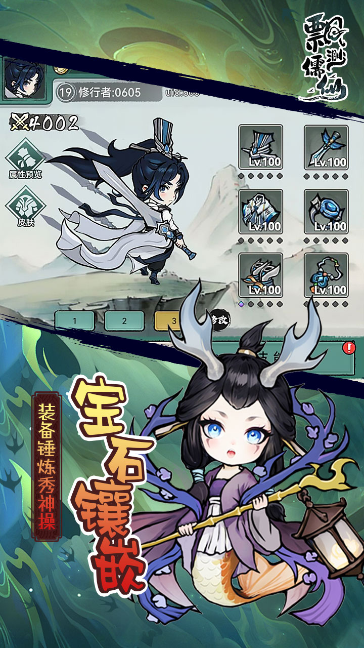 飘渺儒仙官方版截图3