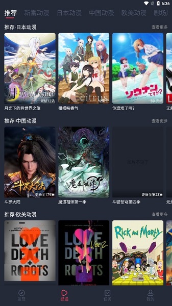 横风动漫最新版本2025截图1