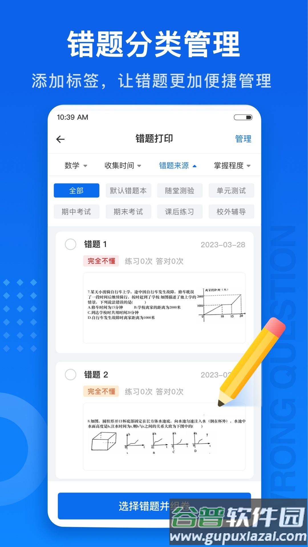 试卷100APP截图3