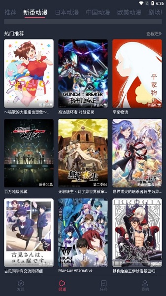 横风动漫最新版本2025截图2