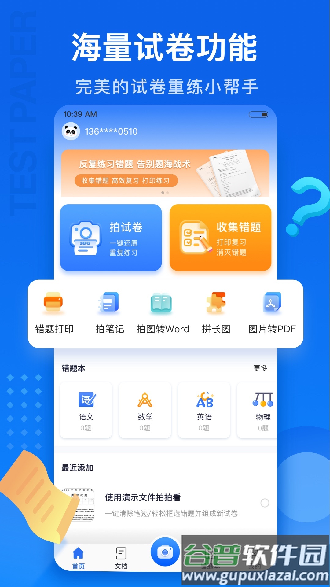 试卷100APP截图4