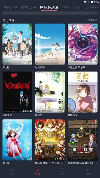 横风动漫最新版本2025截图3