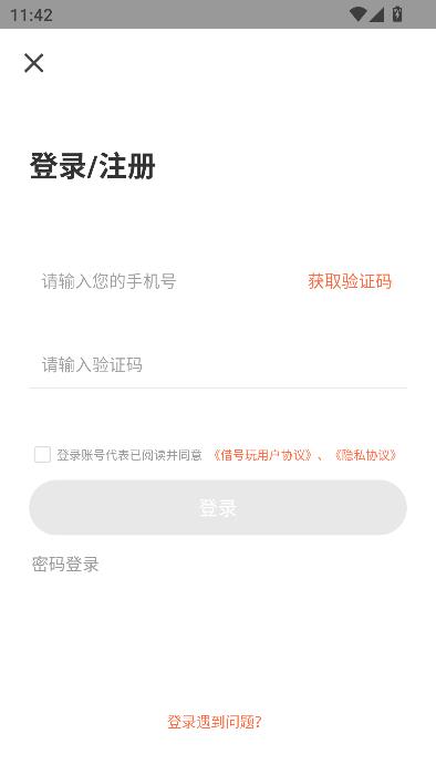 借号玩app最新版本截图2