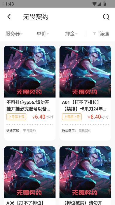 借号玩app最新版本截图3