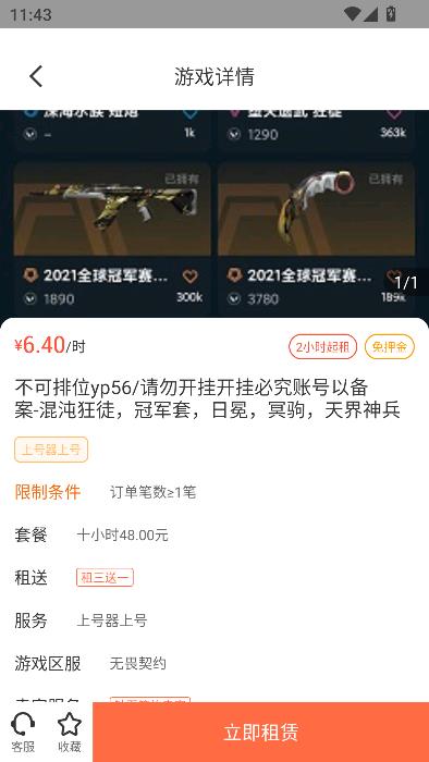 借号玩app最新版本截图4