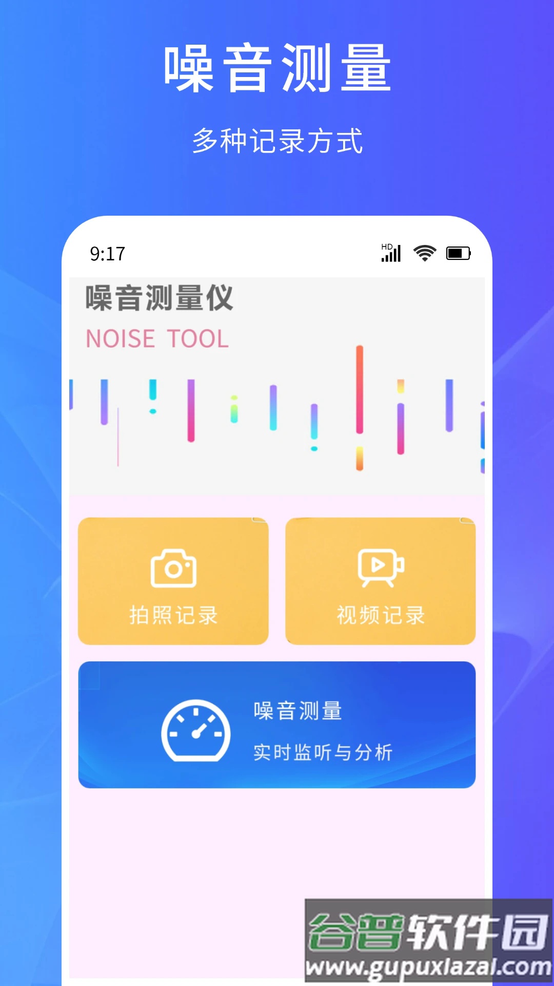 超能测量仪软件截图2