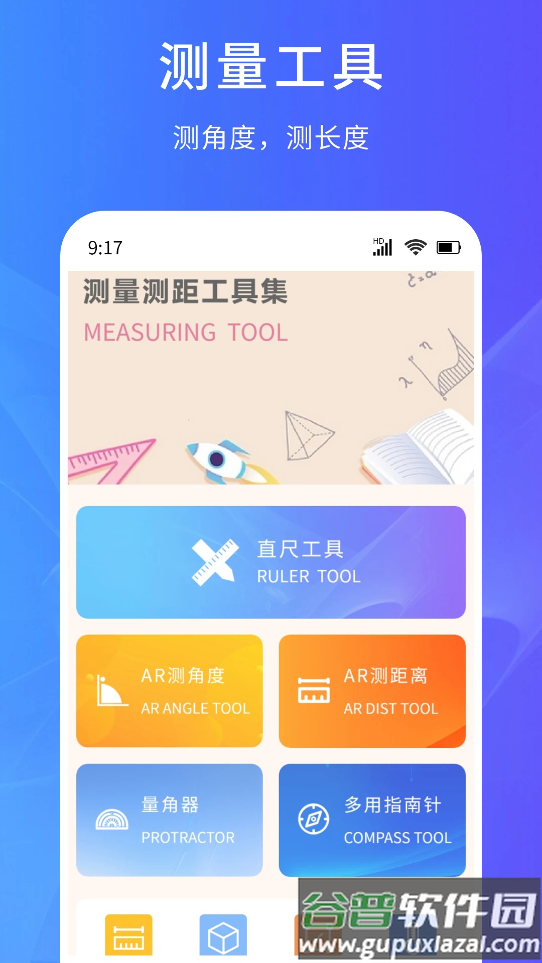超能测量仪软件截图4