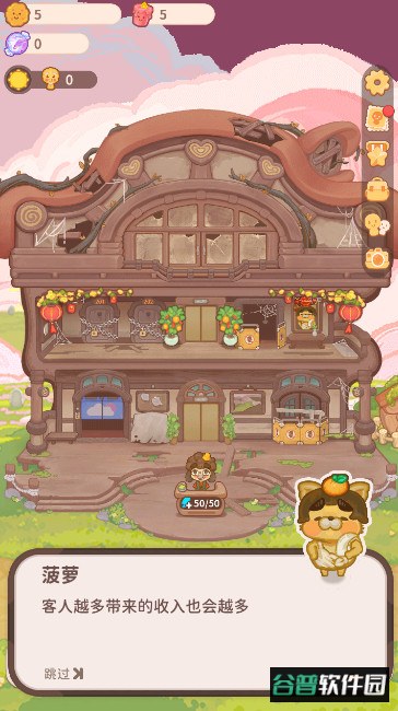 乌冬的旅店最新版本截图4