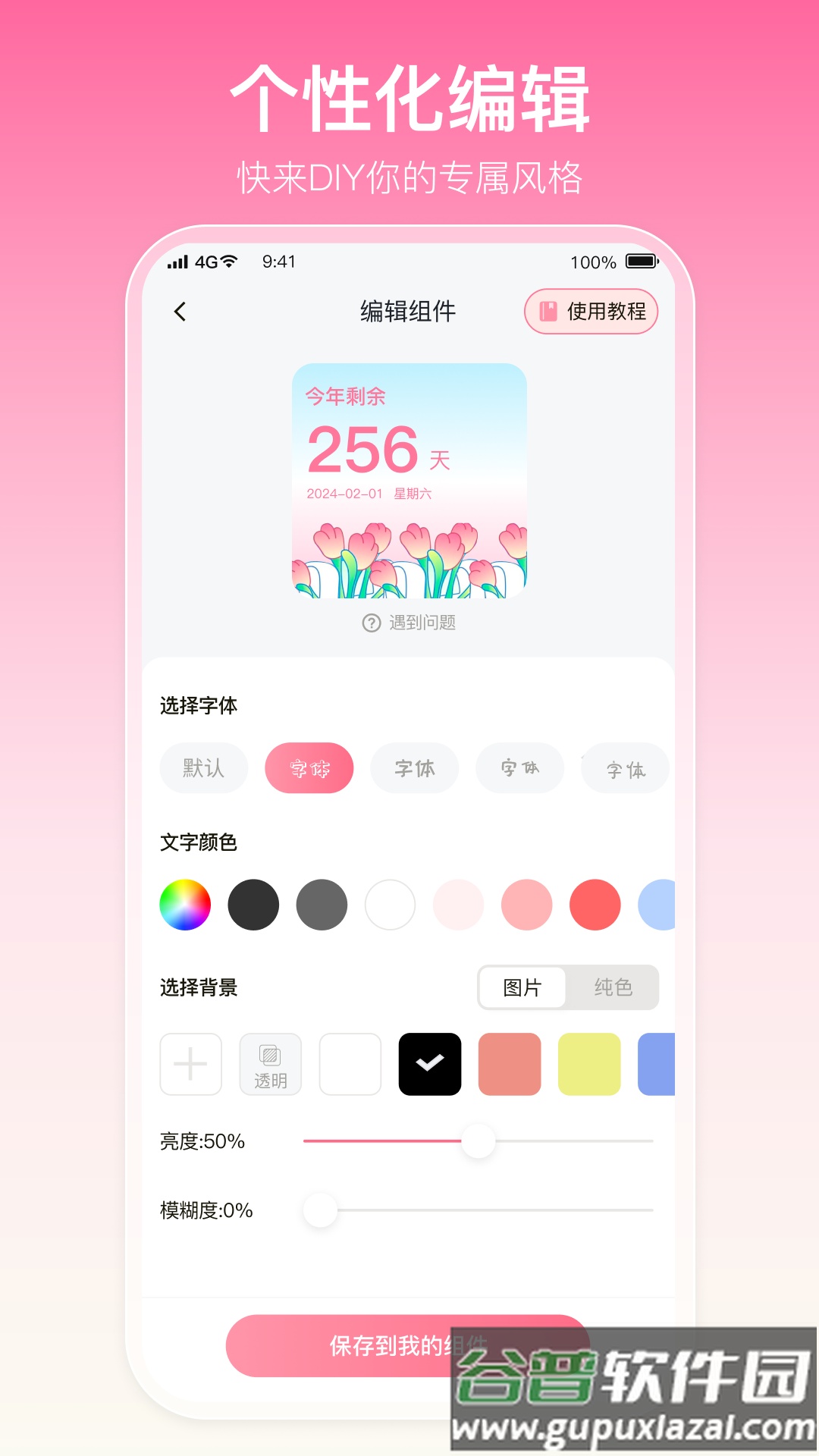 多啦壁纸APP截图1