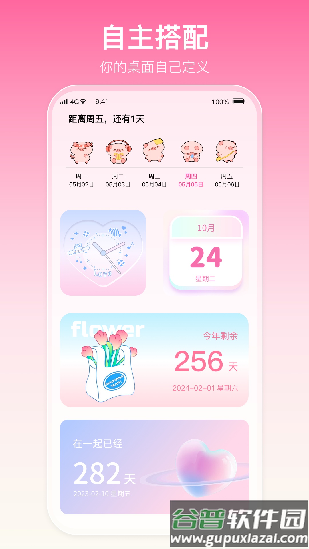 多啦壁纸APP截图2