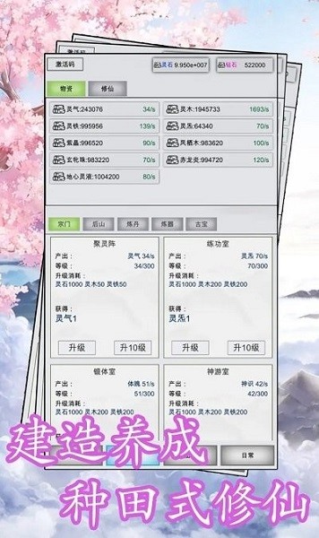 点点修仙最新版截图1