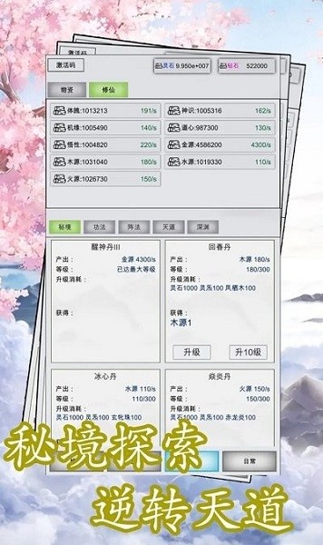 点点修仙最新版截图2