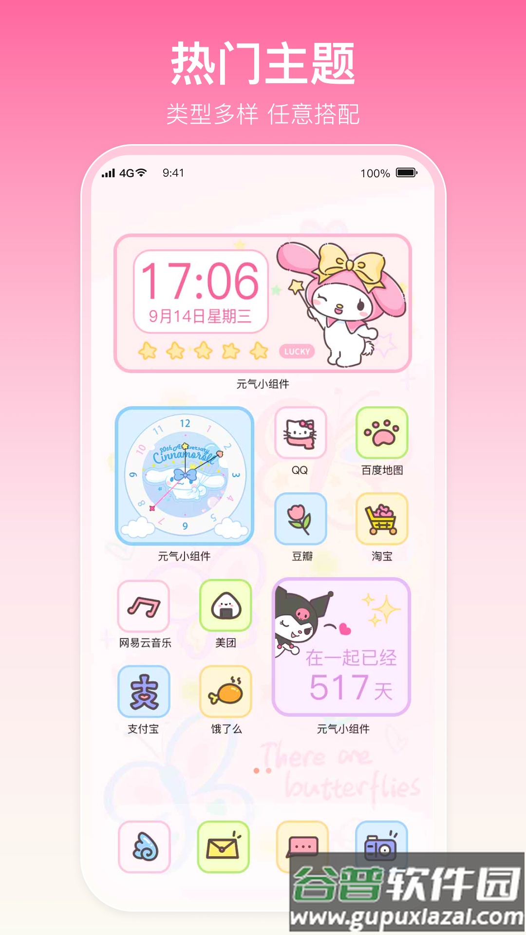 多啦壁纸APP截图4