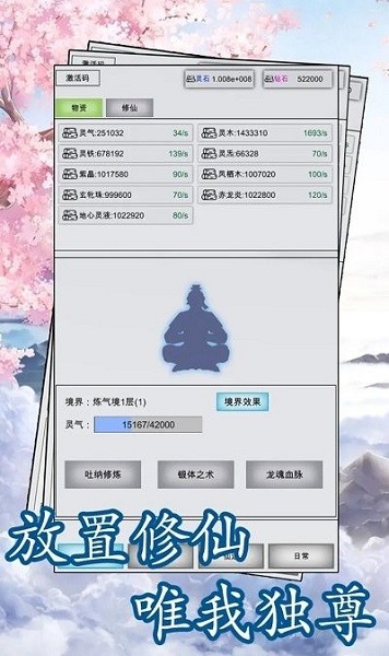 点点修仙最新版截图3