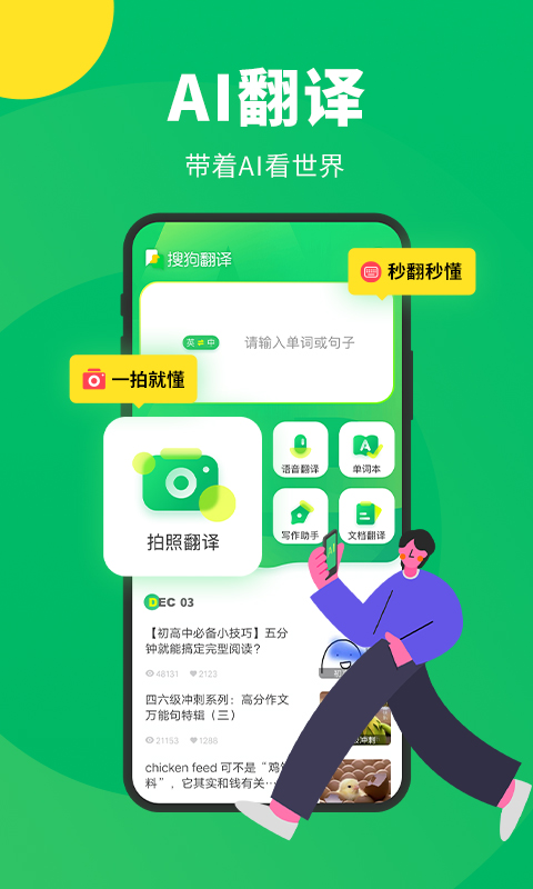 搜狗翻译app在线翻译截图3