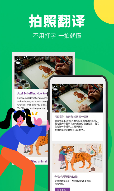 搜狗翻译app在线翻译截图4