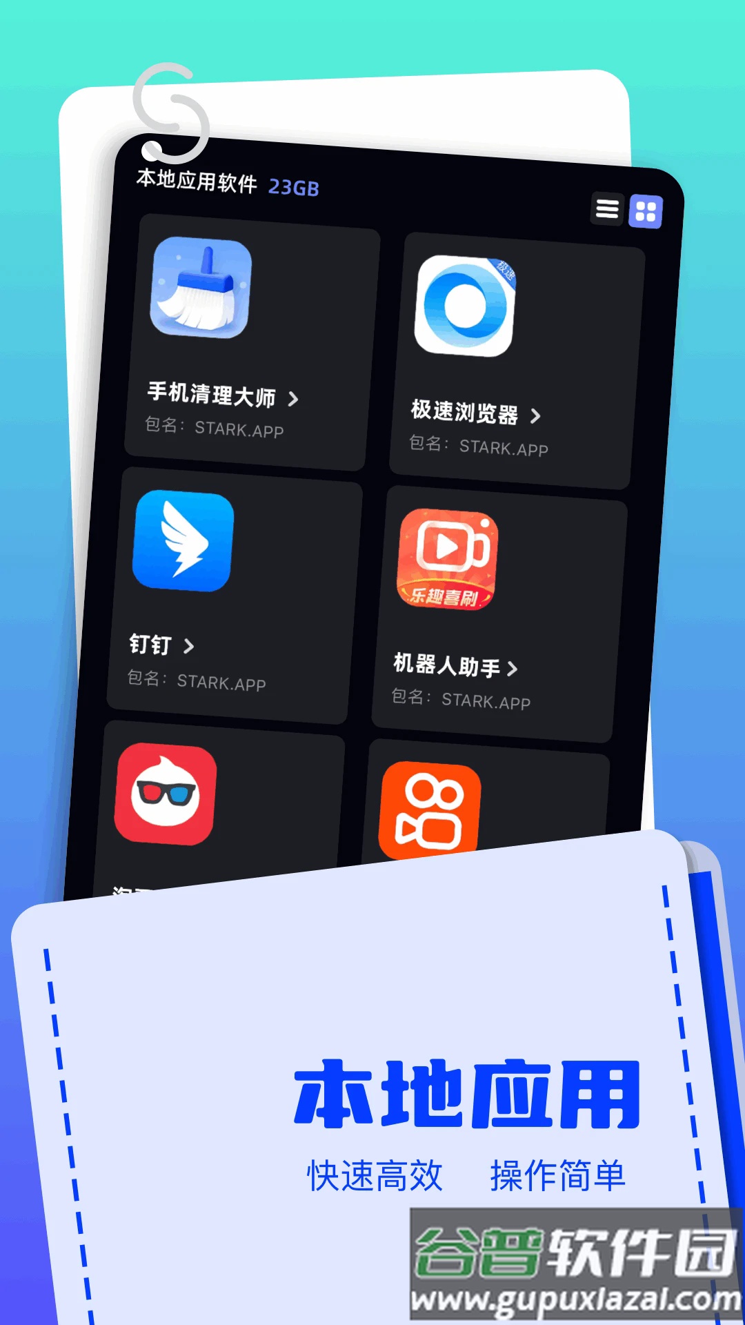 Apk文件管理器安卓版(Apkssr)截图2