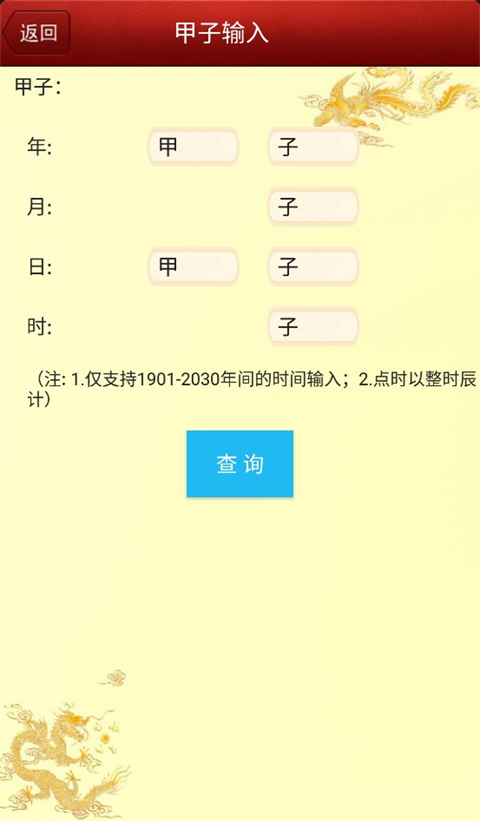 六爻排盘app最新版截图2