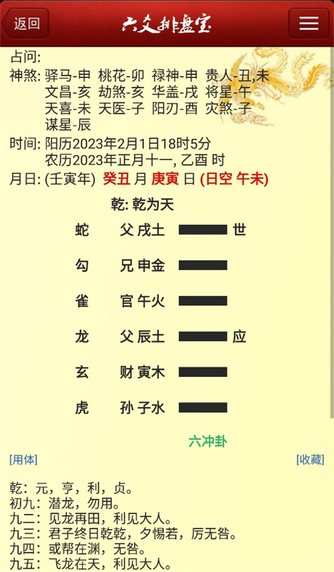 六爻排盘app最新版截图3