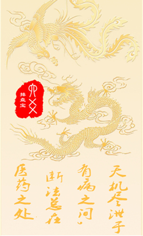 六爻排盘app最新版截图4