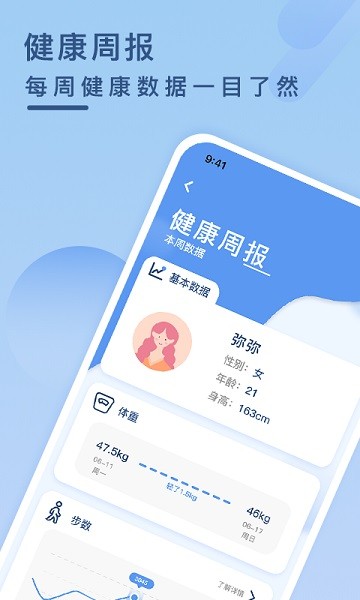 健康云记录手机版截图1