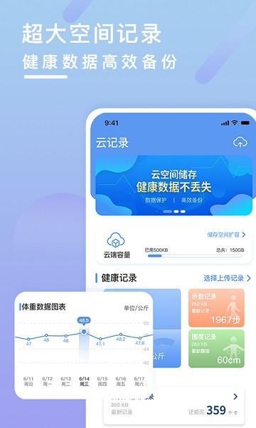 健康云记录手机版截图2