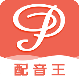 配音王软件v1.3.0