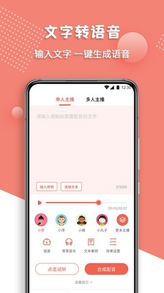 配音王软件截图1
