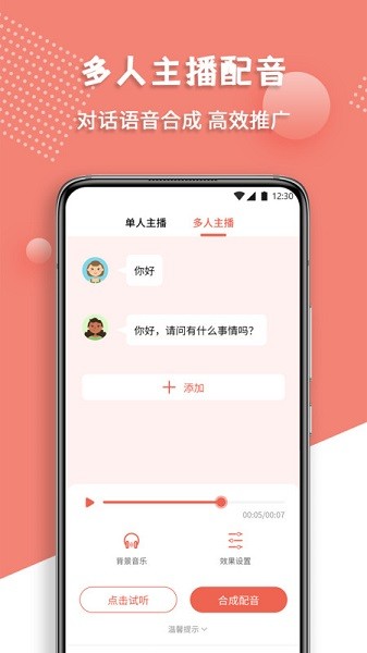配音王软件截图2