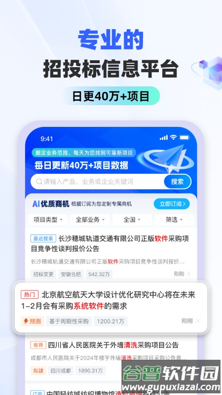 标标达app下载截图3
