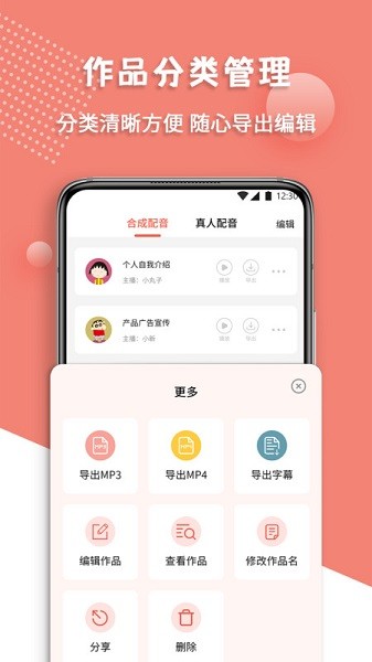 配音王软件截图3