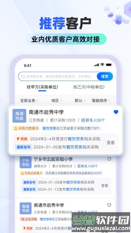 标标达app下载截图5