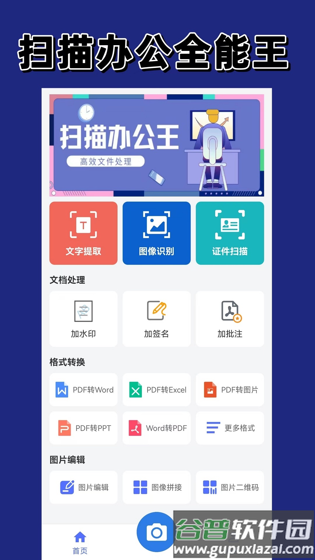 扫描相机app截图3