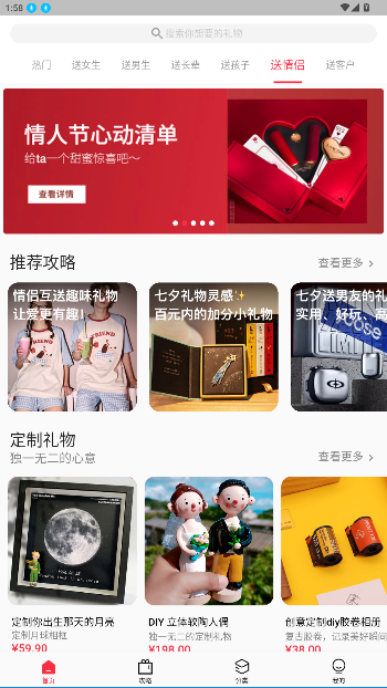 礼物说app官方版截图2