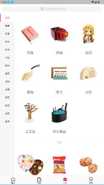 礼物说app官方版截图3