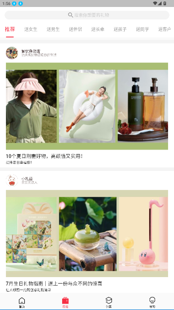 礼物说app官方版截图4