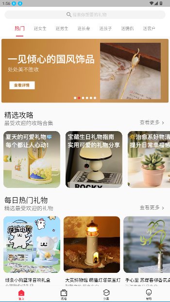 礼物说app官方版截图5