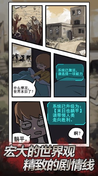 末日也躺平最新版截图1