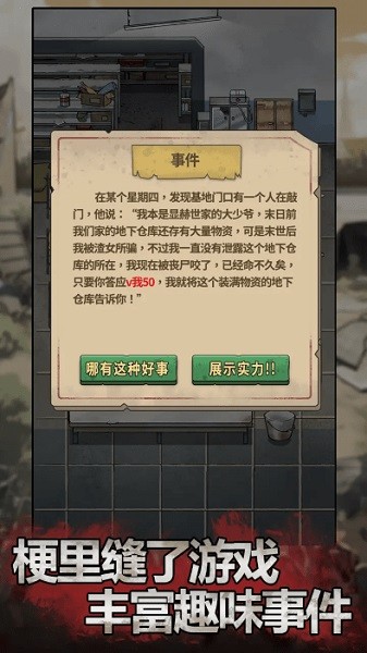 末日也躺平最新版截图3