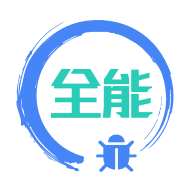调试全能王免广告v1.3.64.081010