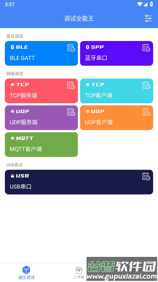 调试全能王免广告截图2